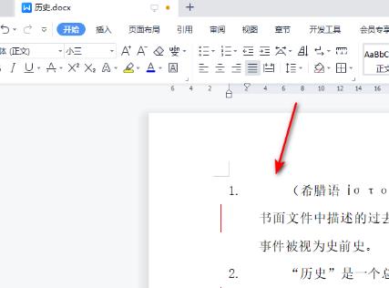 Word怎么调整编号与文字之间的距离