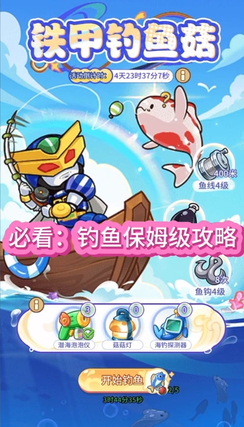 Panduan Tahap Pengasuh Memancing Pertempuran Pengembaraan Cendawan Memancing Berperisai Besi.