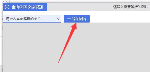 wps图片怎么转换成word文档 wps图片转成Word设置方法
