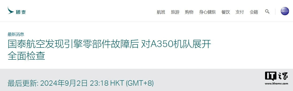 全球首例：国泰航空 A350 飞机引擎零部件故障，全面检查、超 20 趟航班取消