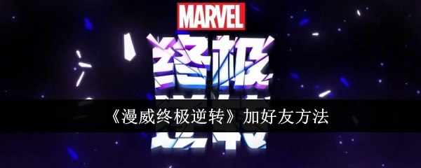 How to add friends in Marvel Ultimate Revival