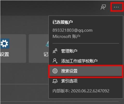 Win10怎么清除设备搜索历史记录