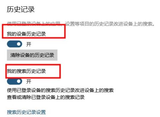 Win10怎么清除设备搜索历史记录