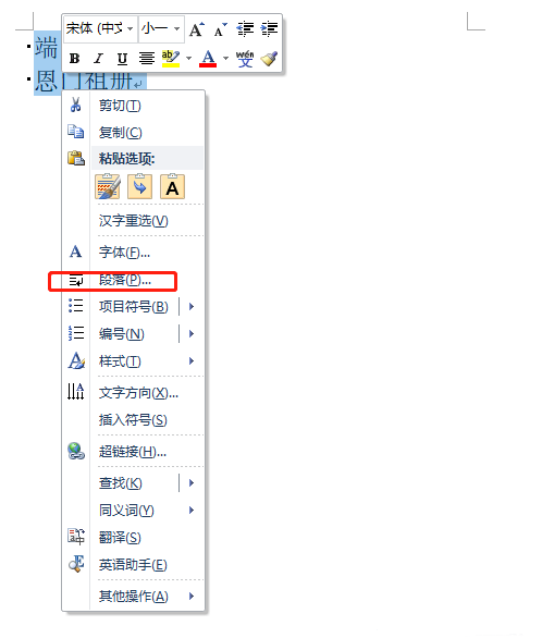 word每一段前面的黑点怎么去除 怎么去除word前面的圆点 