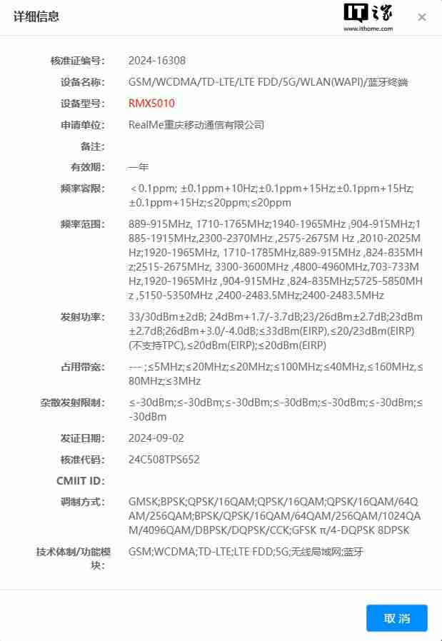 realme 新机通过无线电核准，预计为真我 GT7 Pro