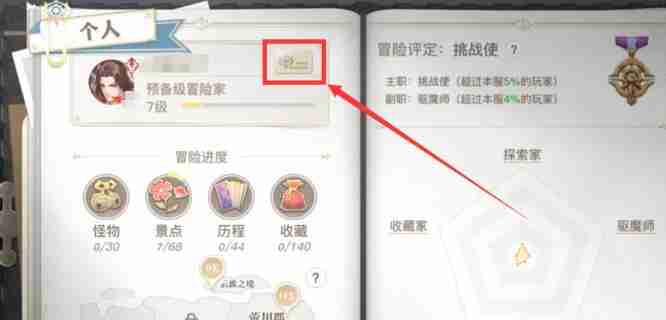 How to upgrade the adventure title of Tianyu