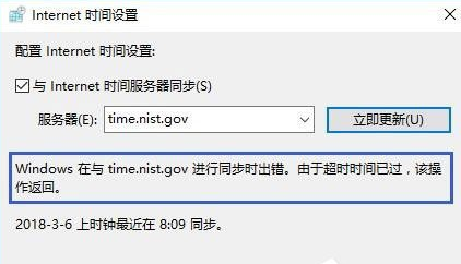What to do if Win10 computer time synchronization error occurs_Win10 computer time synchronization error solution