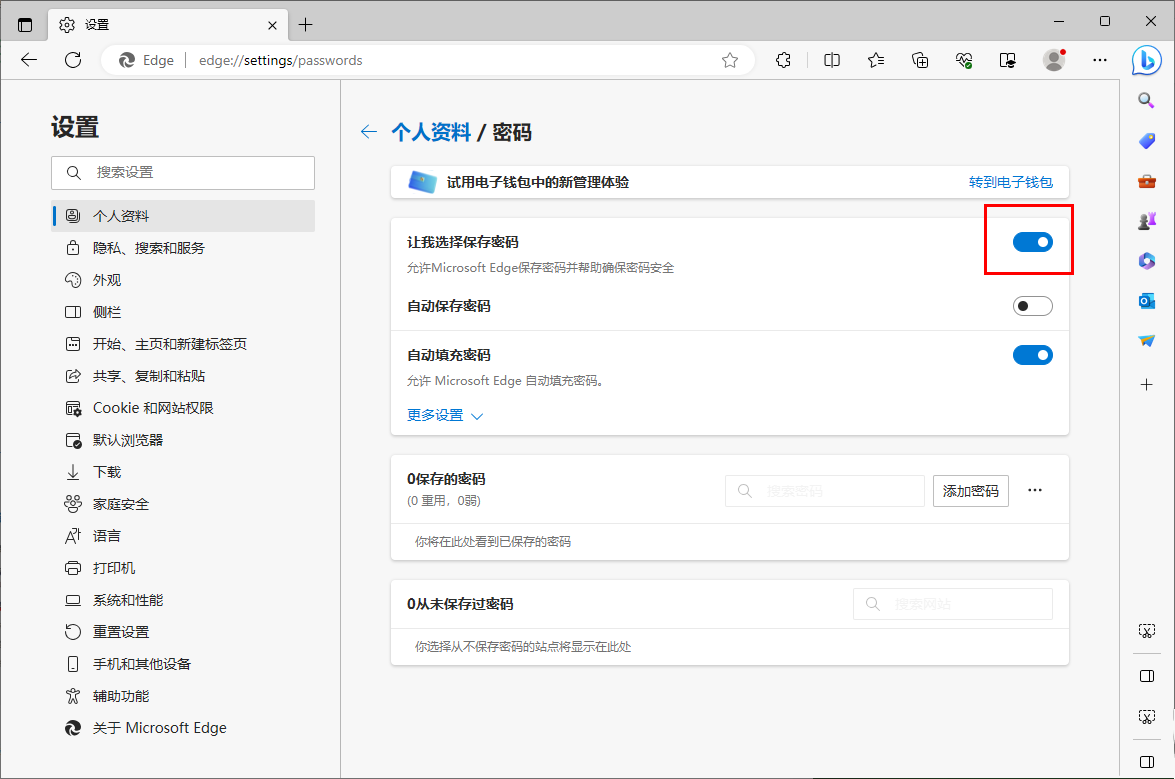 edge浏览器不能自动保存密码怎么办 edge浏览器不能自动保存密码问题解析