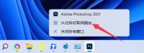 Win11工具栏怎么添加软件 Win11工具栏添加教程