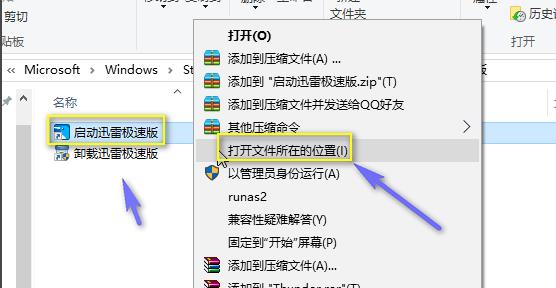 迅雷极速版强制升级怎么关闭 迅雷极速版不升级设置方法