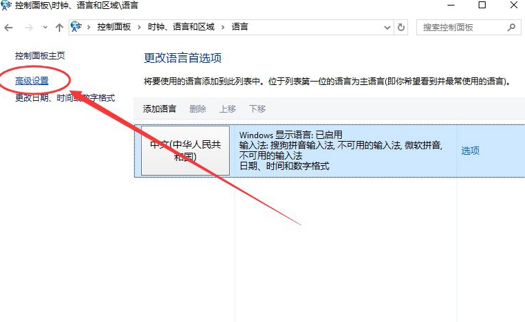 How to set the default input method in Win10 system_How to set the default input method in Win10 system