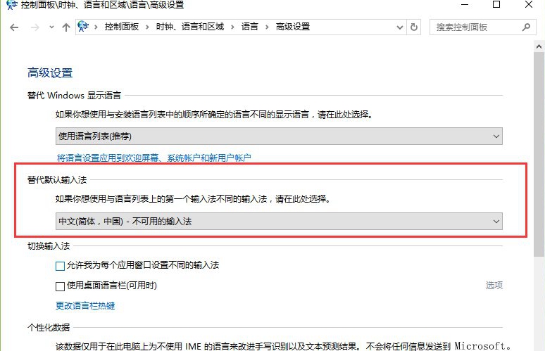 How to set the default input method in Win10 system_How to set the default input method in Win10 system