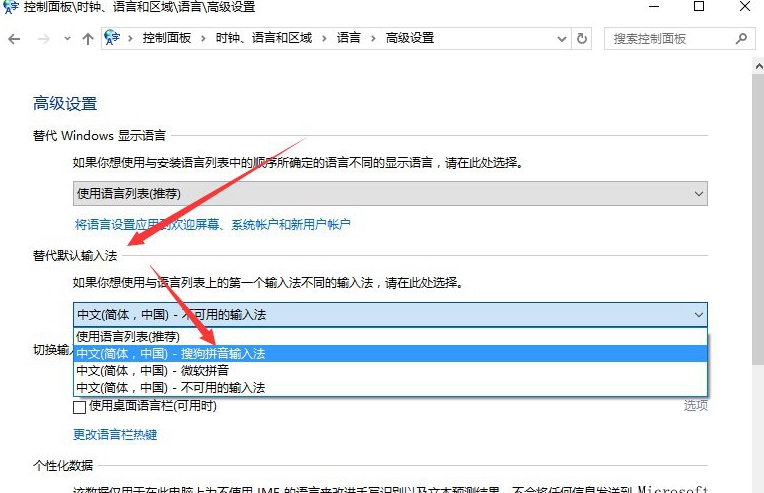 How to set the default input method in Win10 system_How to set the default input method in Win10 system