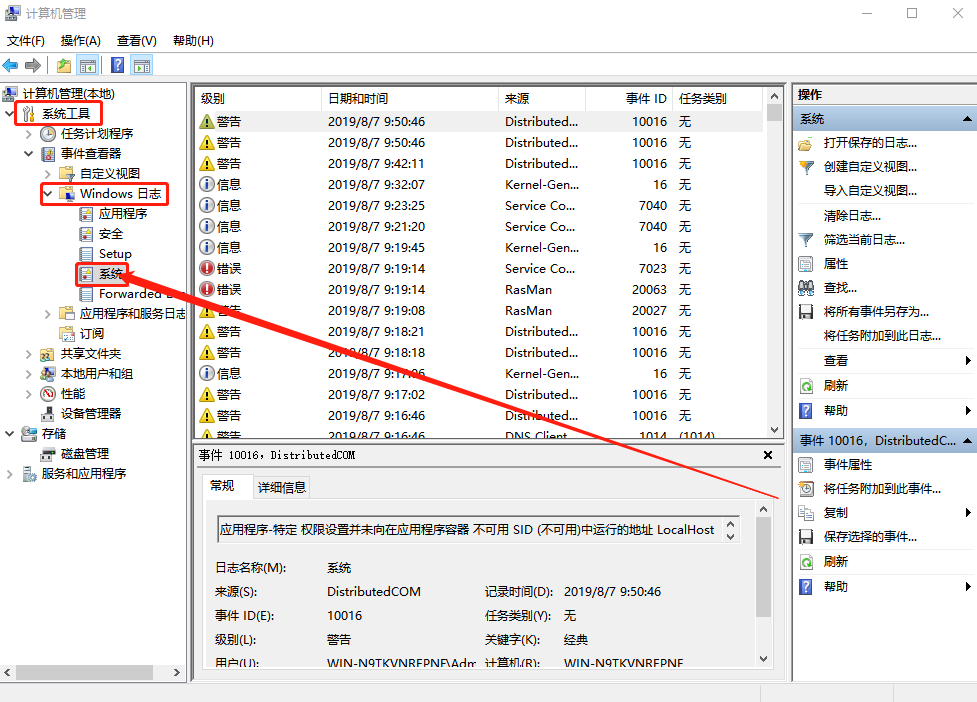 Win10系統事件怎麼進行檢視_Win10系統事件檢視方法介紹