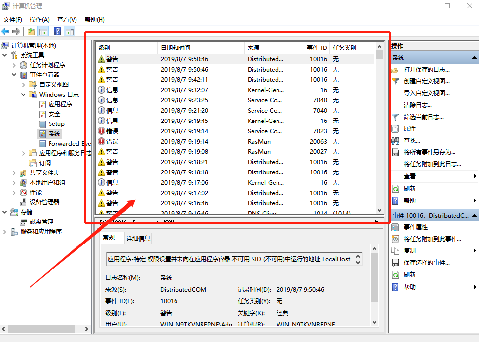 Win10系統事件怎麼進行檢視_Win10系統事件檢視方法介紹