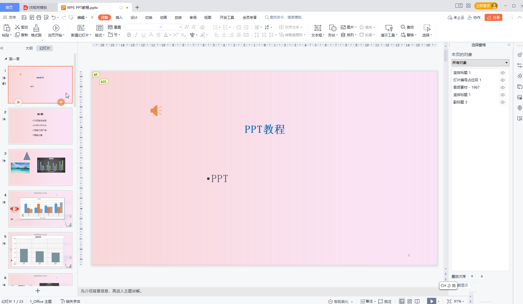 wps中ppt自动播放怎么取消 wps ppt取消自动播放怎么设置 