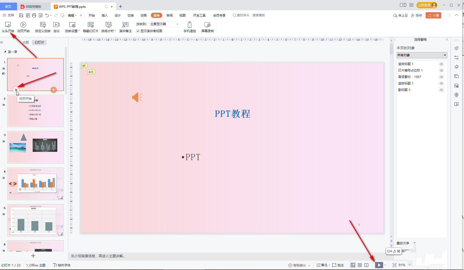wps中ppt自动播放怎么取消 wps ppt取消自动播放怎么设置 