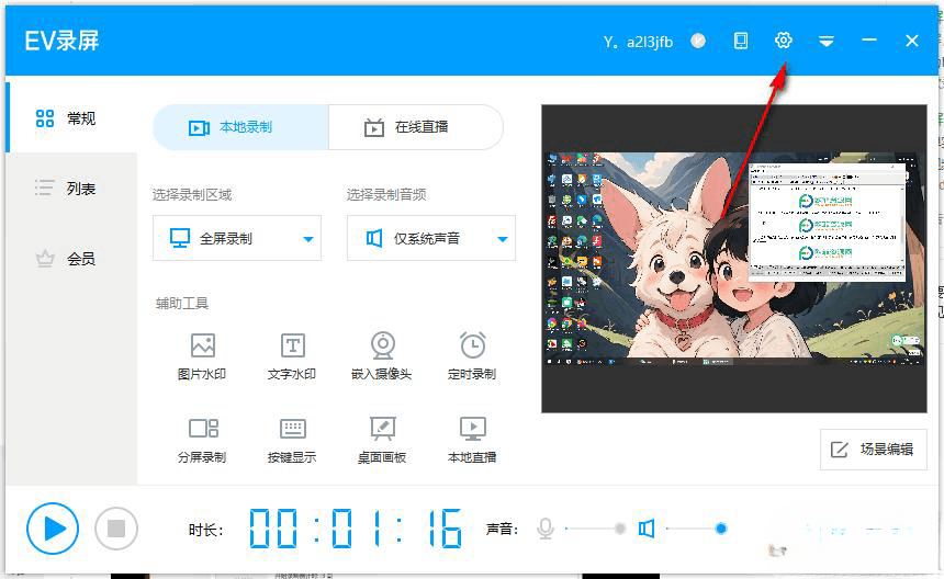 ev录屏录制视频画面不清晰怎么办 ev录屏录制视频画面不清晰怎么解决方法