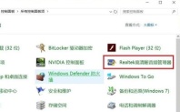 How to solve the problem that Win11 cannot find the High Definition Audio Manager