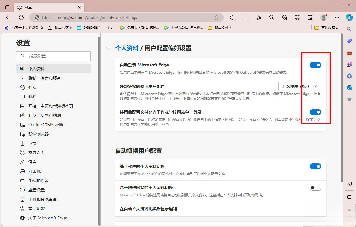 edge浏览器用户配置偏好设置在哪 edge浏览器怎么设置用户偏好设置方法