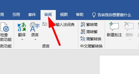 Word怎么取消编辑保护 Word不能编辑取消保护教程