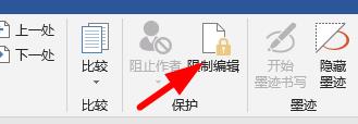 Word怎么取消编辑保护 Word不能编辑取消保护教程