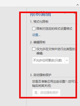 Word怎么取消编辑保护 Word不能编辑取消保护教程