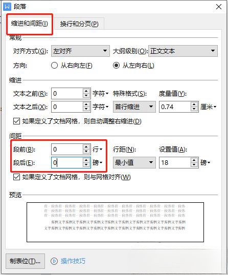 为什么wps后面空了好多但是打字就下去了 wps为什么打字中间会空一大段 