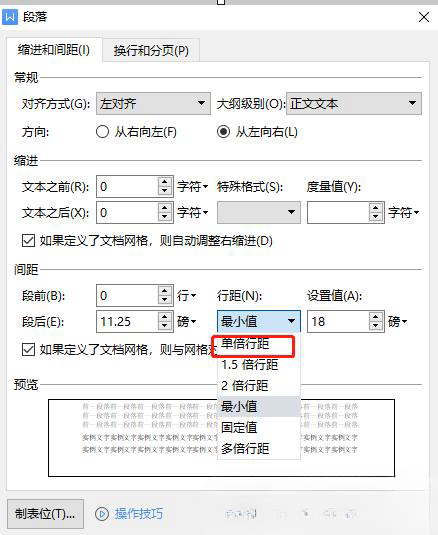 为什么wps后面空了好多但是打字就下去了 wps为什么打字中间会空一大段 