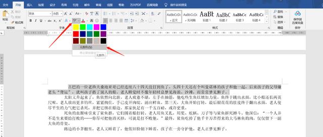 word文档中有白色底色怎么去除 Word文档文档底色怎么取消方法