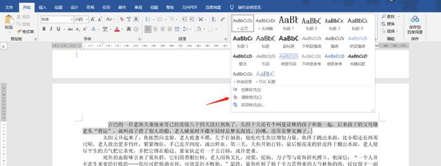 word文档中有白色底色怎么去除 Word文档文档底色怎么取消方法