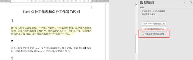 word文档中有白色底色怎么去除 Word文档文档底色怎么取消方法