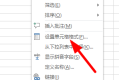 Excel怎么将单元格一分为二 Excel设置单元格一分为二教程