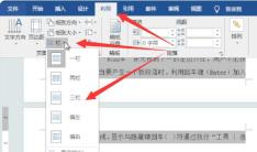 Word怎么设置分栏页码 Word分栏页码设置方法