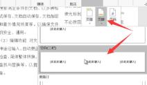 Word怎么设置分栏页码 Word分栏页码设置方法