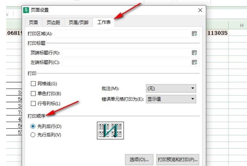 WPS Excel表格怎么更改打印顺序 WPS Excel表格更改打印顺序的方法