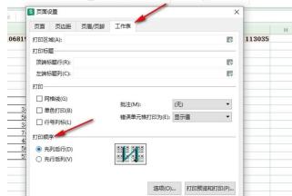 WPS Excel表格怎么更改打印顺序 WPS Excel表格更改打印顺序的方法