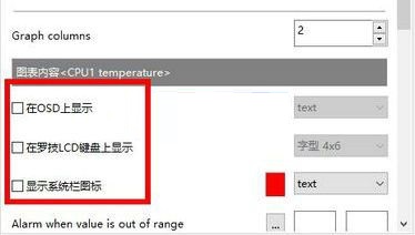 微星小飞机怎么设置桌面上显示监控画面 