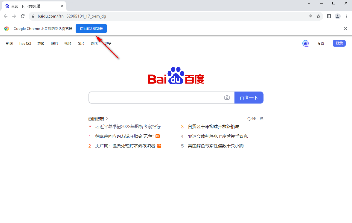 谷歌浏览器总是弹出设置默认浏览器怎么办 谷歌浏览器总是弹出设置默认浏览器问题解析