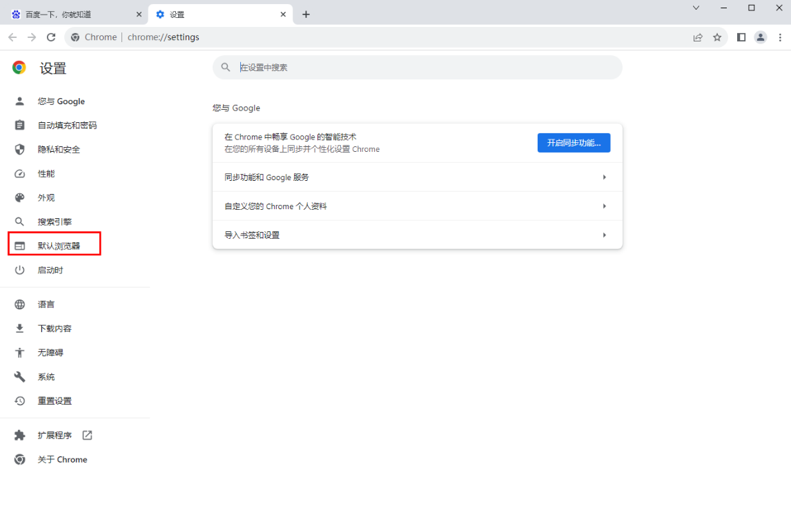 谷歌浏览器总是弹出设置默认浏览器怎么办 谷歌浏览器总是弹出设置默认浏览器问题解析