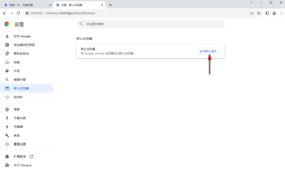 谷歌浏览器总是弹出设置默认浏览器怎么办 谷歌浏览器总是弹出设置默认浏览器问题解析
