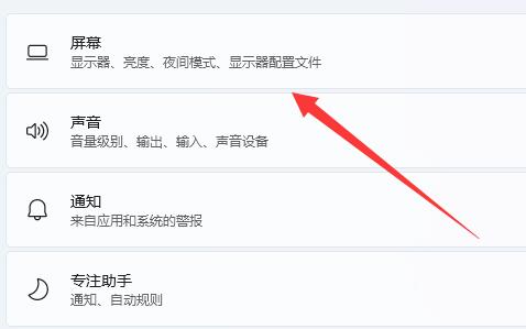 win11屏幕刷新率怎么调整 win11屏幕刷新率在哪里调解析