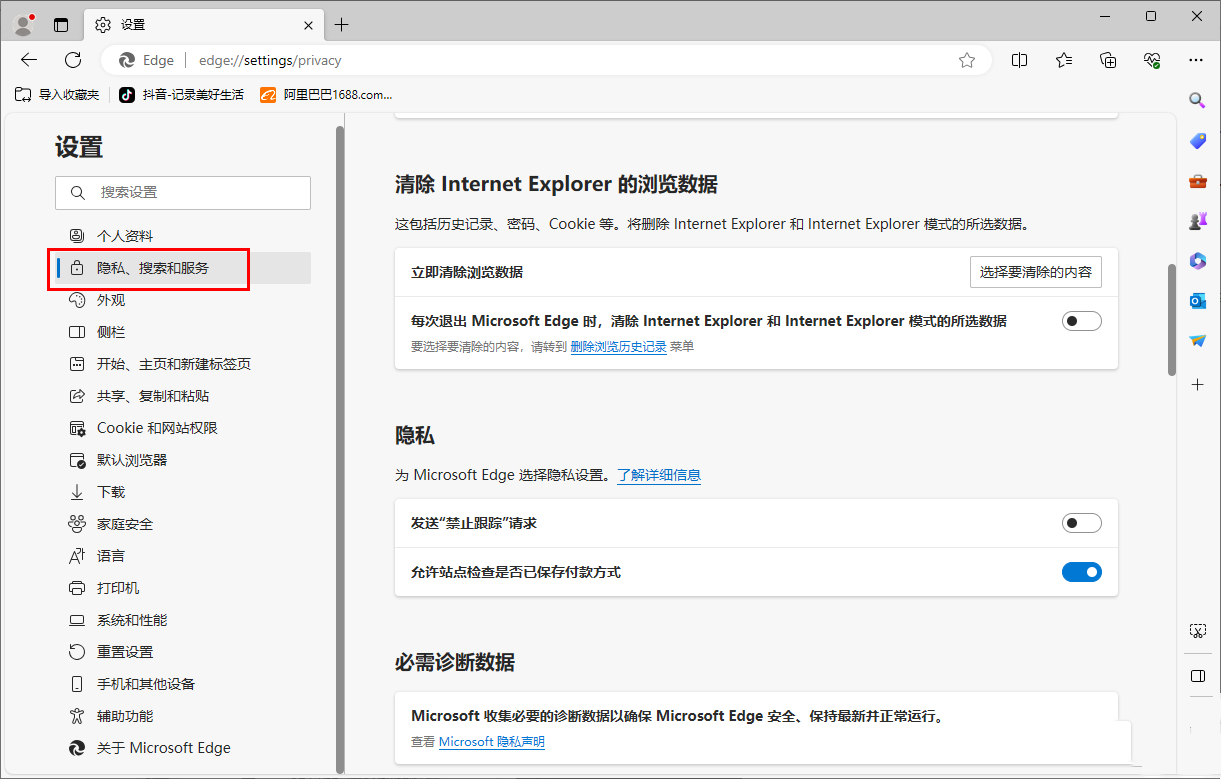 edge自动填充密码怎么取消 edge浏览器清除自动填充保存的密码的方法