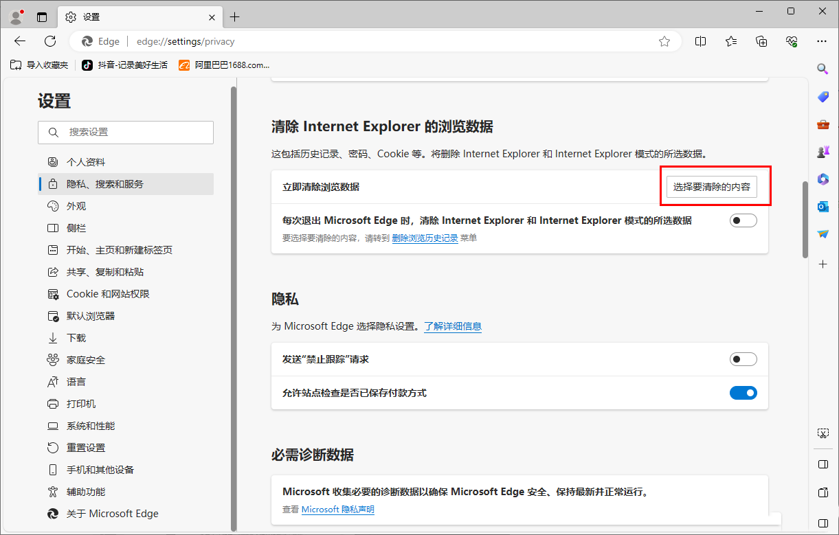edge自动填充密码怎么取消 edge浏览器清除自动填充保存的密码的方法