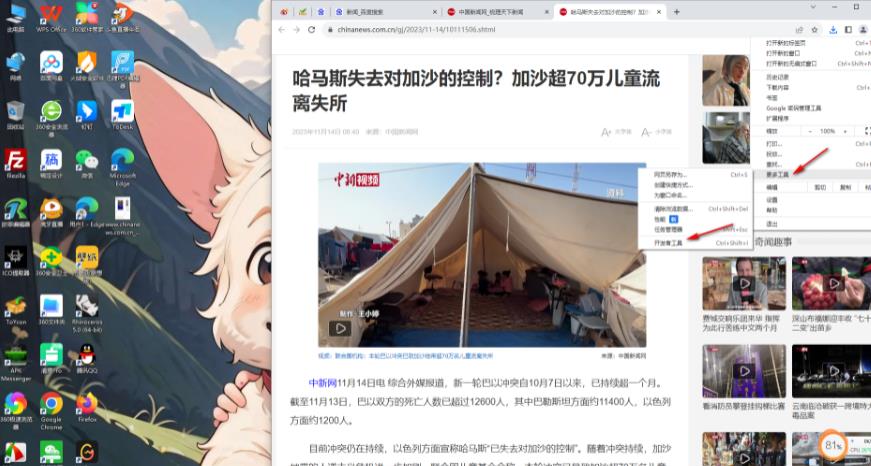 谷歌浏览器要怎么进行截长图 谷歌浏览器长截图的方法