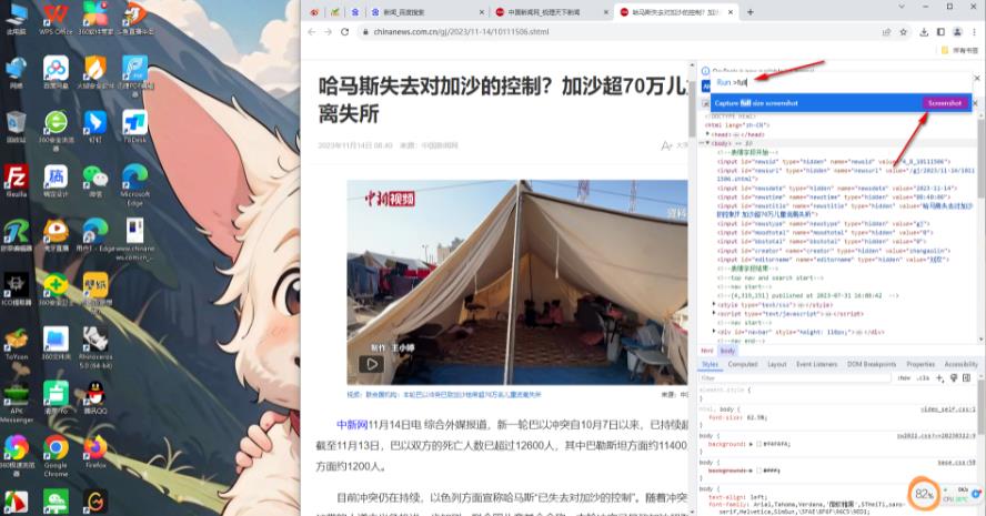 谷歌浏览器要怎么进行截长图 谷歌浏览器长截图的方法