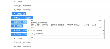 谷歌浏览器不能复制的网页怎么复制里面内容