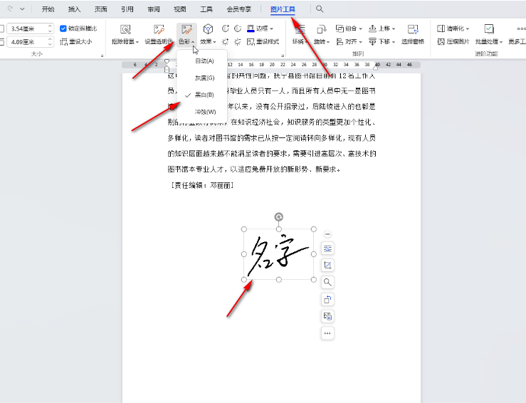 WPS怎么添加手写签名 WPS文档添加手写签名操作方法