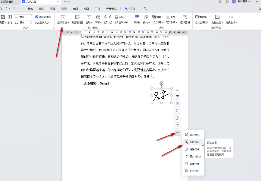 WPS怎么添加手写签名 WPS文档添加手写签名操作方法