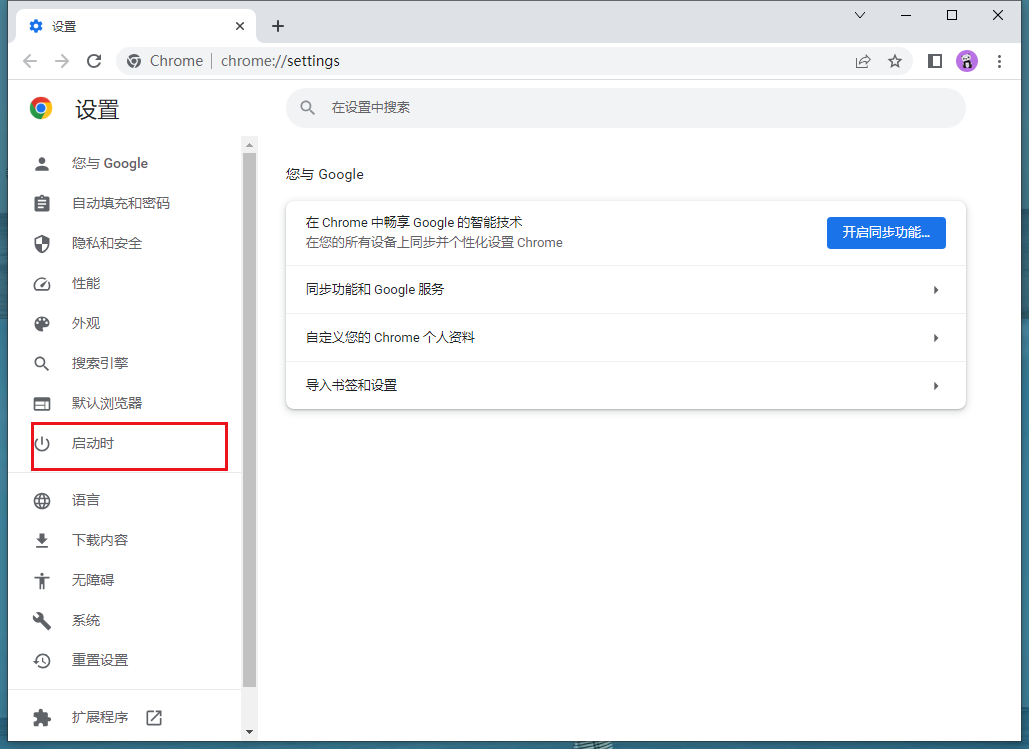 怎么设置谷歌浏览器启动时打开新标签页 怎么让谷歌浏览器一打开就是新标签页 